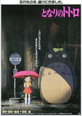 《鄰家龍貓》劇場用第1彈海報 吉卜力工作室 日本製